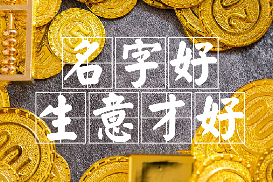 金融公司取名大氣的參考.jpg